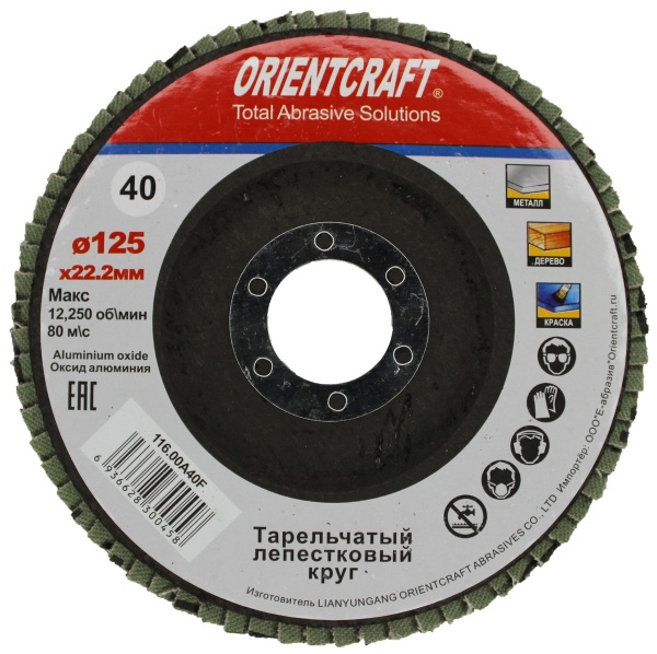 ORIENTCRAFT / 116.00 Круг лепестковый торцевой д/ручн.шлифм.125*22 P 40 (10)