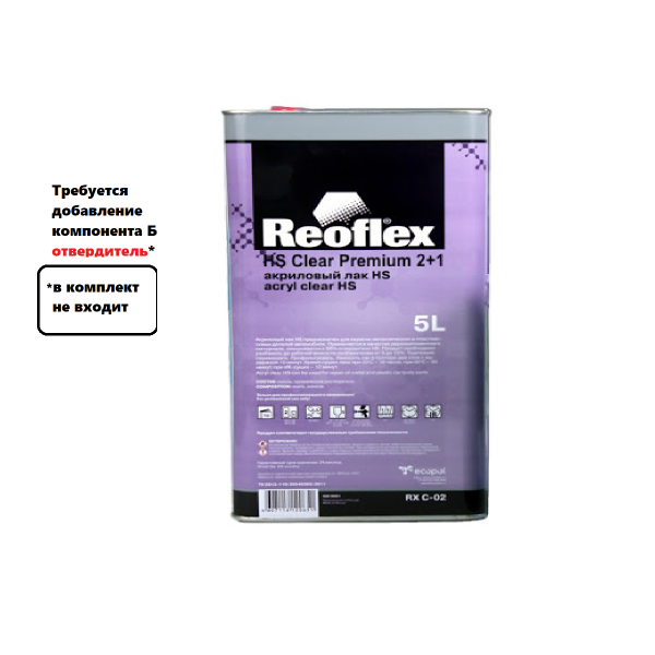 REOFLEX / Лак 2К акриловый HS 2+1прозрачный 5л (Ещё отвердитель HS 2,5л) (2)