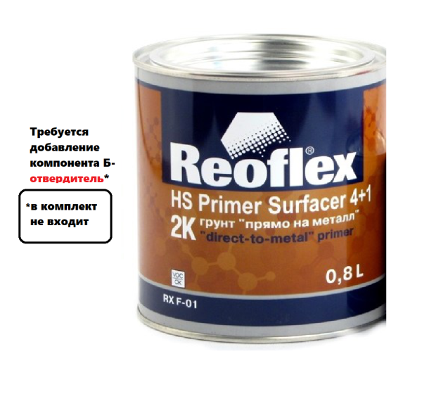REOFLEX / Грунт 2К акриловый 4+1 прямо на металл серый 0,8л (еще Отвердитель для грунта 4+1 0,2л)