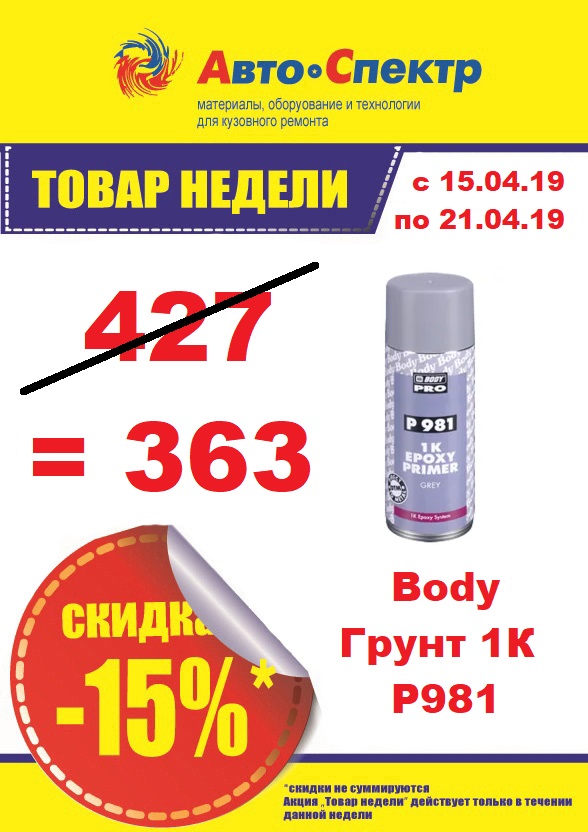 Body P981 15-21.04.jpg